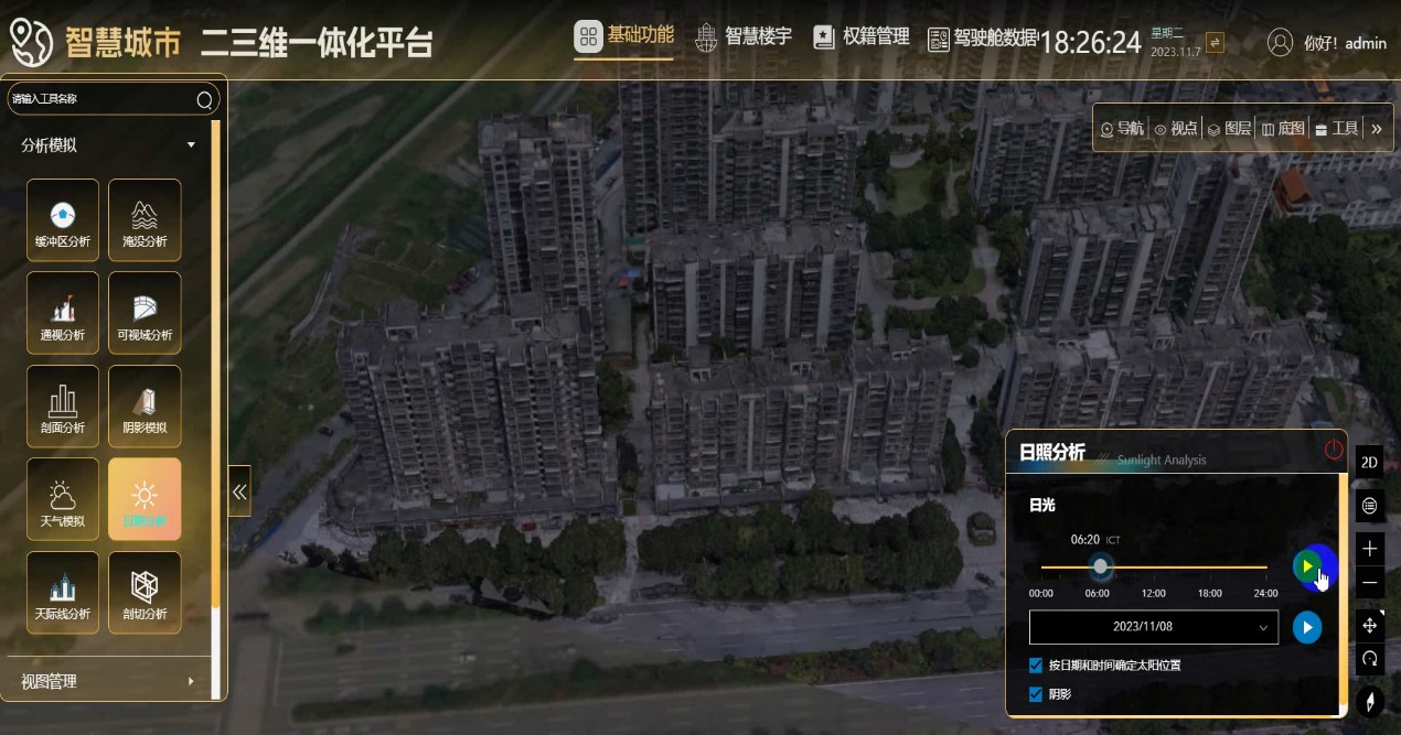 智慧城市二三维一体化平台